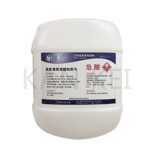 95度食用酒精(乙醇)